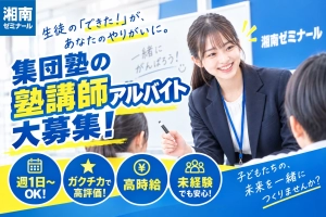 スライドイメージ（１） 湘南ゼミナール 大口東校