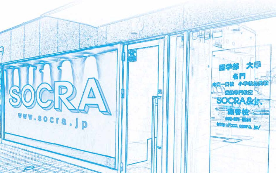 スライドイメージ（１） 進学塾SOCRA&jr. 