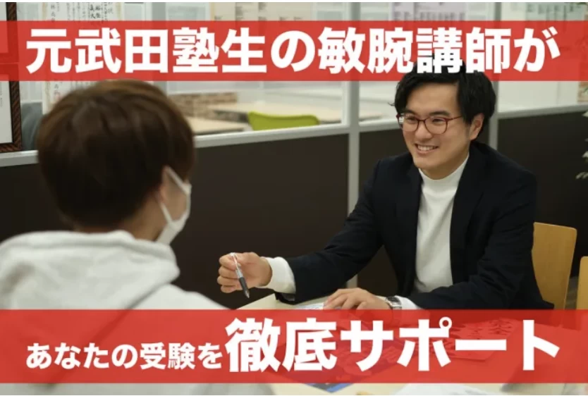 スライドイメージ（２） 武田塾 新宿校