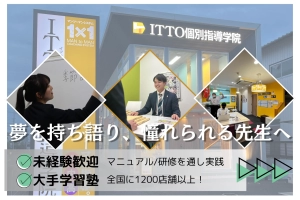 スライドイメージ（１） ITTO個別指導学院 松戸