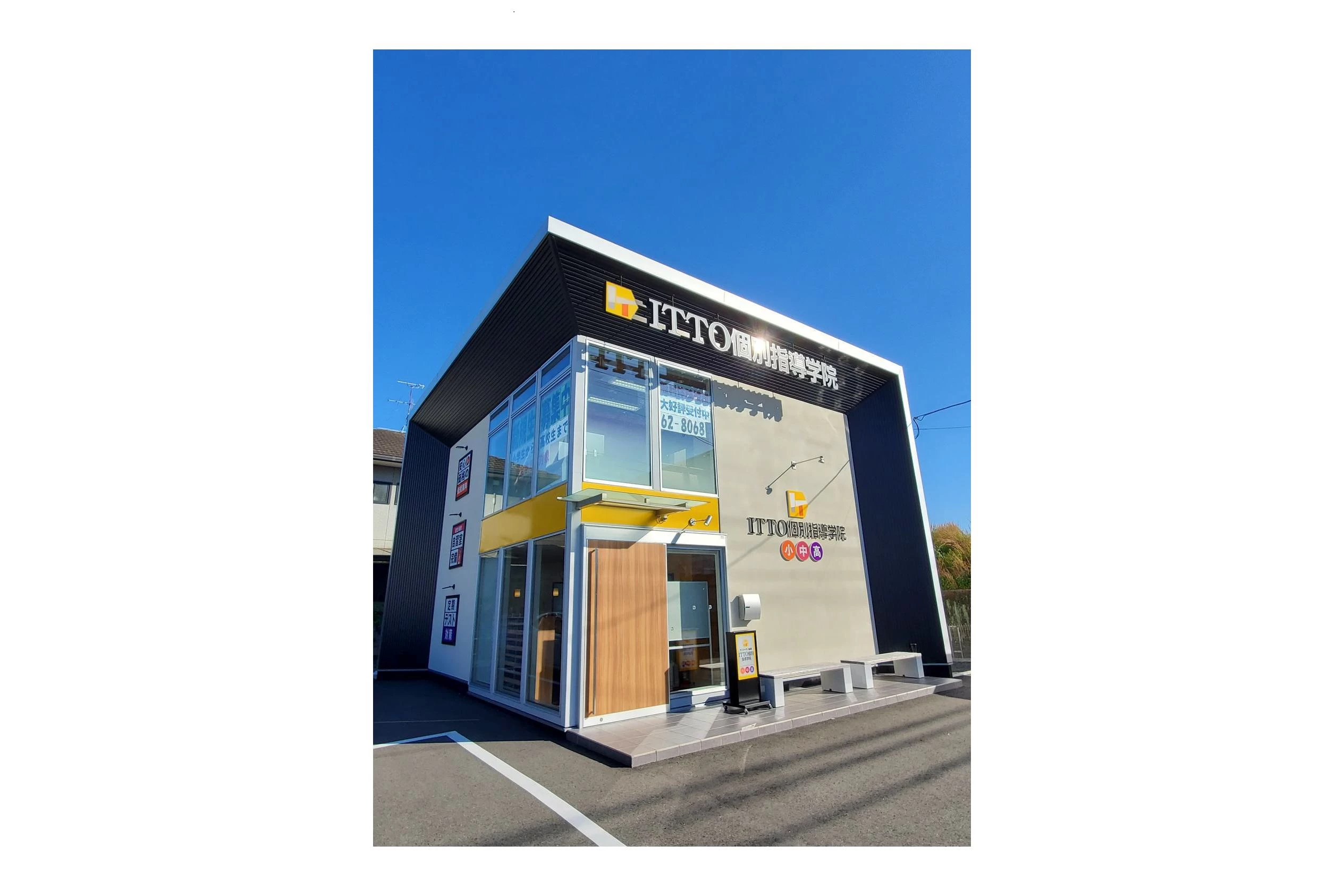 スライドイメージ（４） ITTO個別指導学院 新前