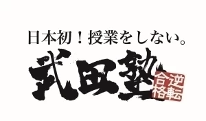 ロゴ画像 武田塾 茅ヶ崎校