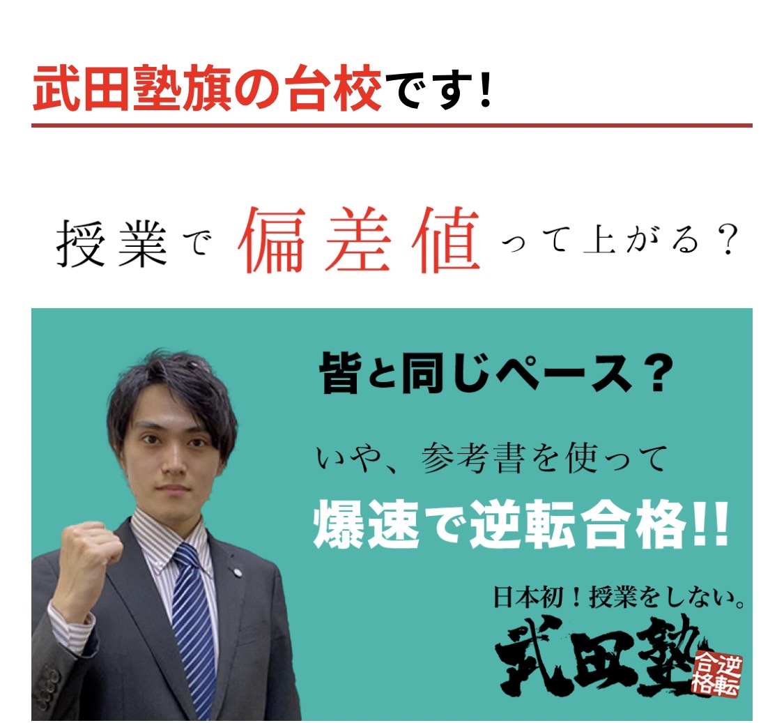 スライドイメージ（１） 武田塾 旗の台校
