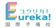 ロゴ画像 ユウリカ!国際予備校 板橋・ときわ台