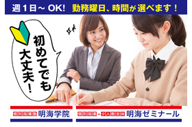 スライドイメージ（１） 個別指導塾 明海学院 三河