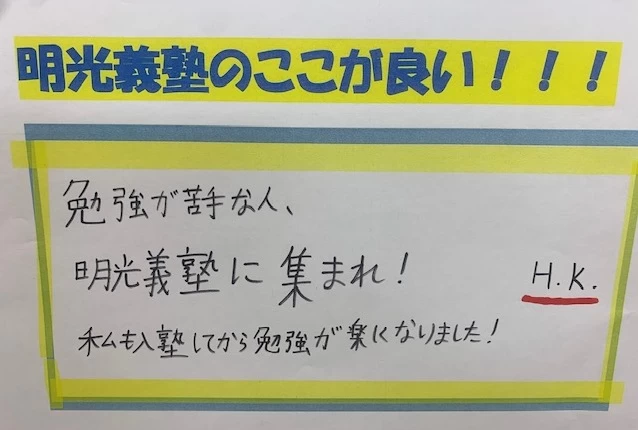 スライドイメージ（５） 明光義塾 旗の台教室