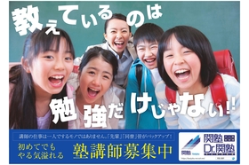 スライドイメージ（１） Dr.関塾 藤沢駅北口校