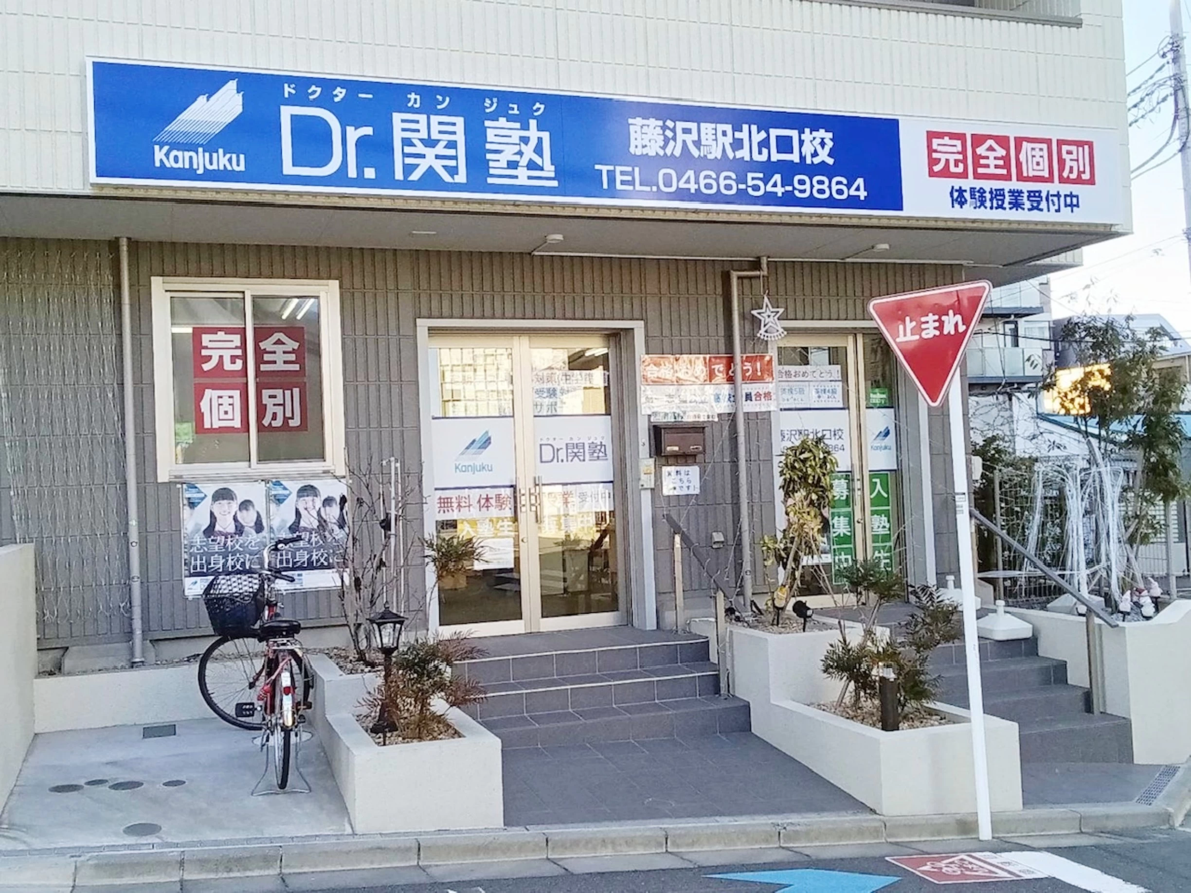 スライドイメージ（４） Dr.関塾 藤沢駅北口校