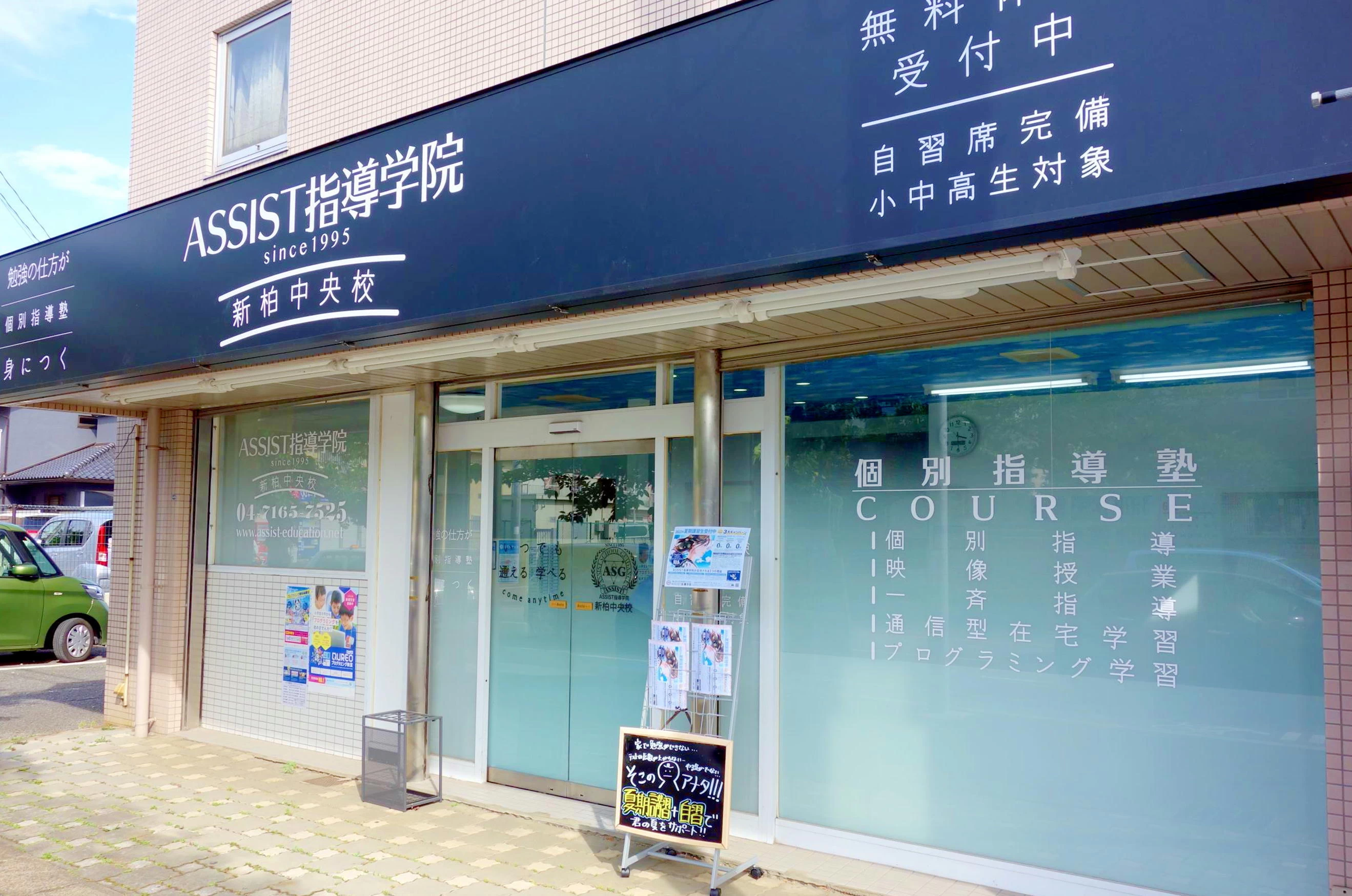 スライドイメージ（１） ASSIST指導学院 新柏