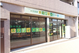 スライドイメージ（２） スタディメイト　椎名町校