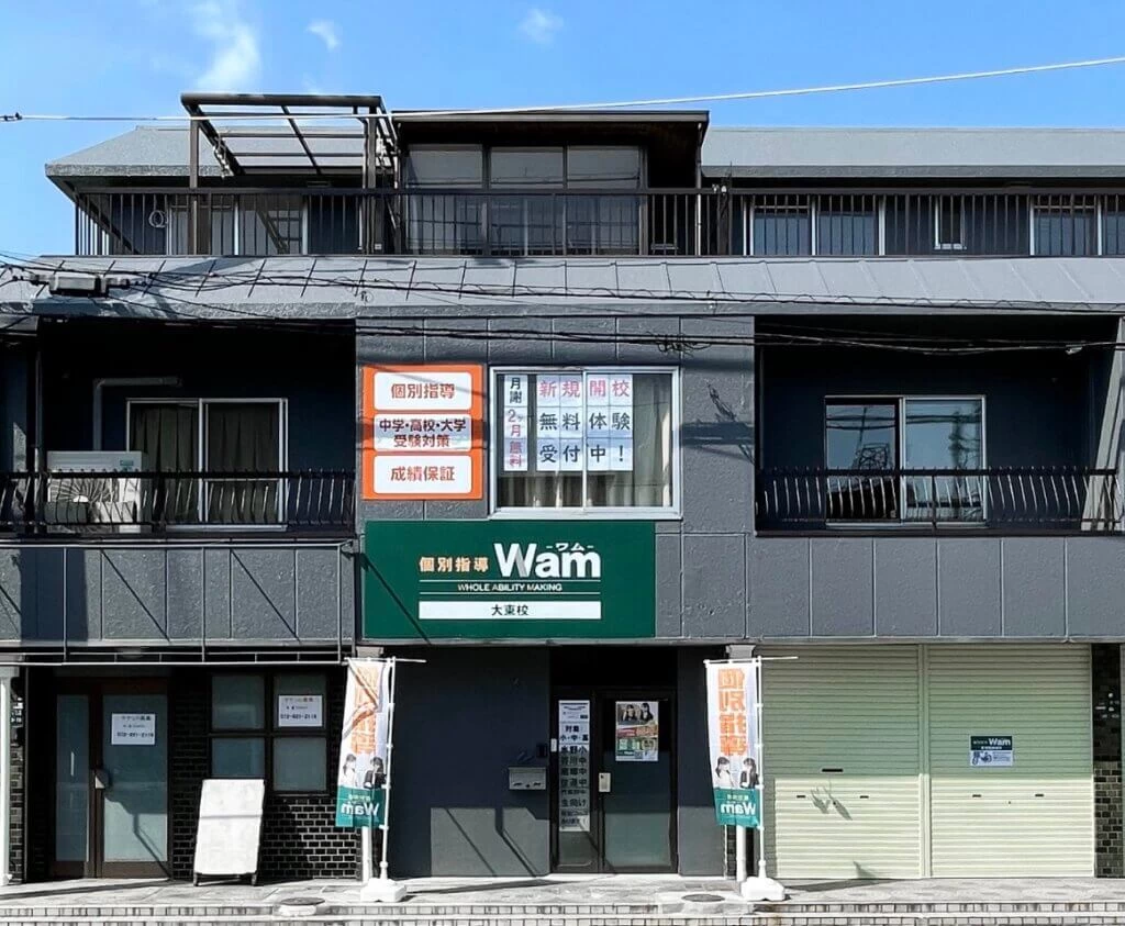 スライドイメージ（２） 個別指導Wam 大東校