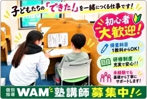 スライドイメージ（３） 個別指導Wam 姫路白浜校