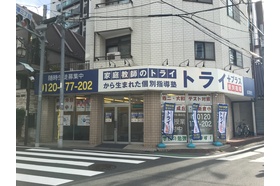 スライドイメージ（１） 個別指導塾トライプラス 成