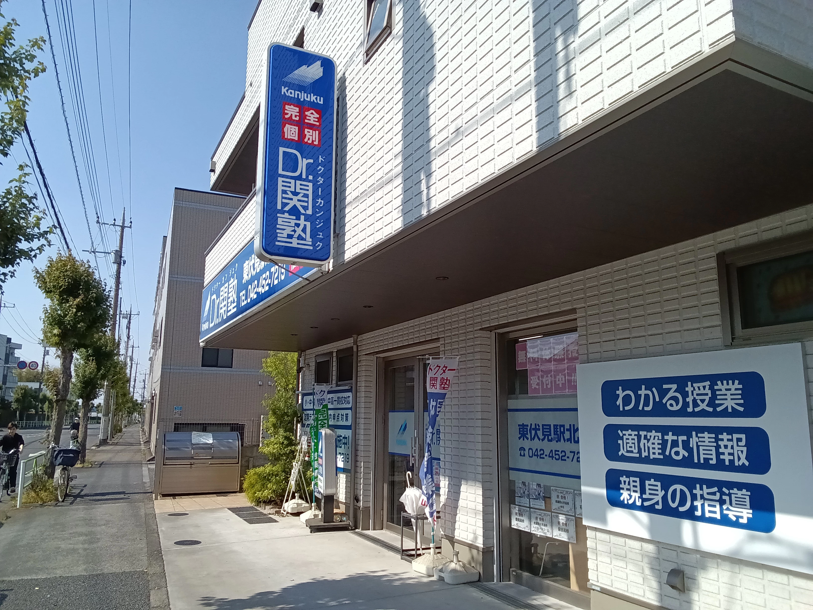 スライドイメージ（３） Dr.関塾 東伏見駅北校