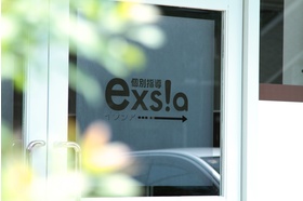 スライドイメージ（１） 個別指導exsia 横浜永