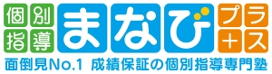 ロゴ画像 個別指導まなびプラス・垂水教室
