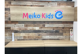 スライドイメージ（４） 明光キッズe 武蔵小杉教室