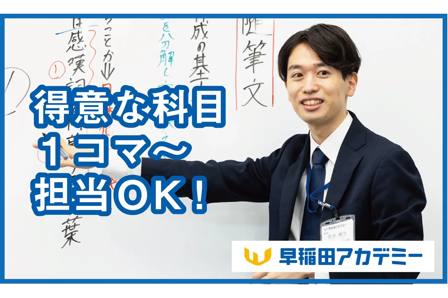スライドイメージ（４） <非公開求人>早稲田アカデ