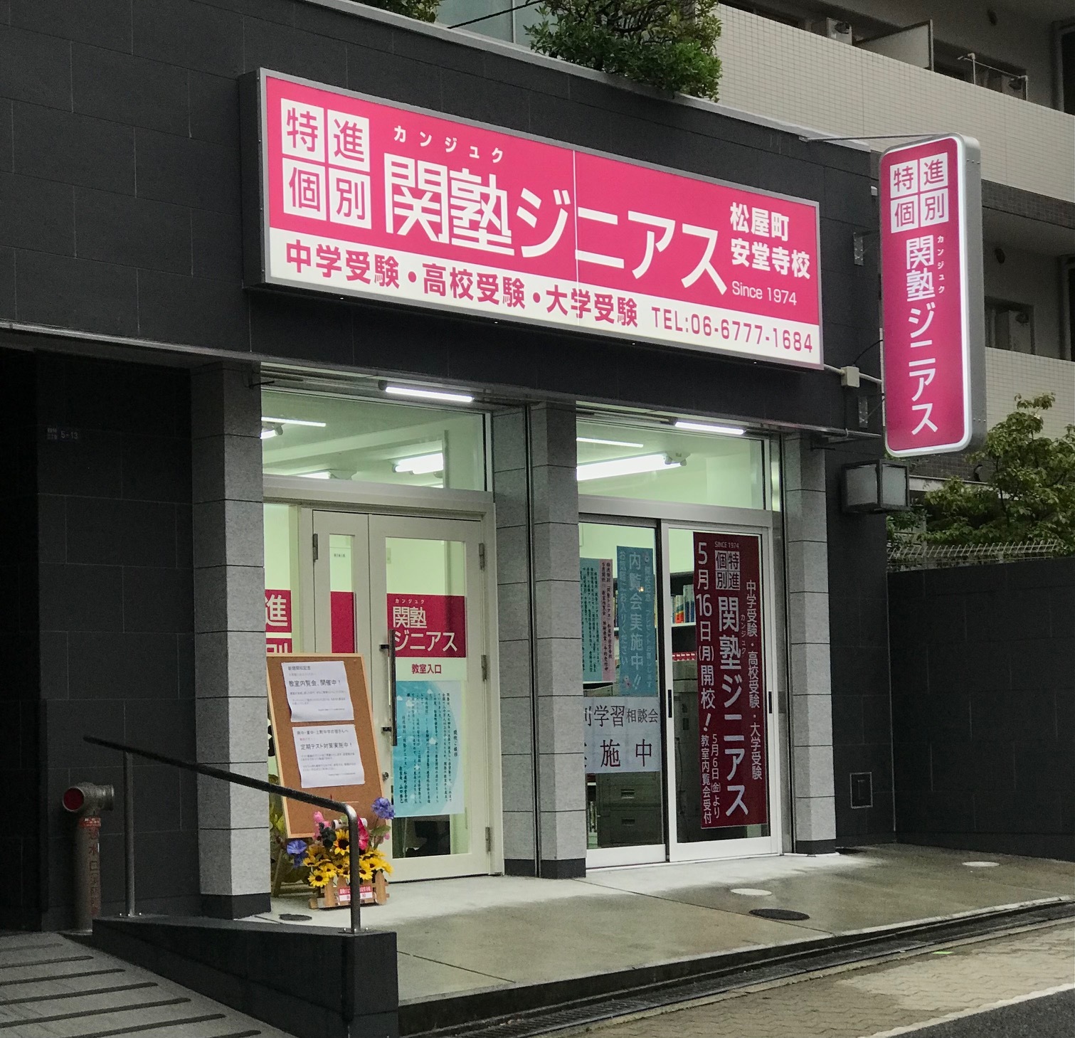 スライドイメージ（１） 特進個別関塾ジニアス松屋町