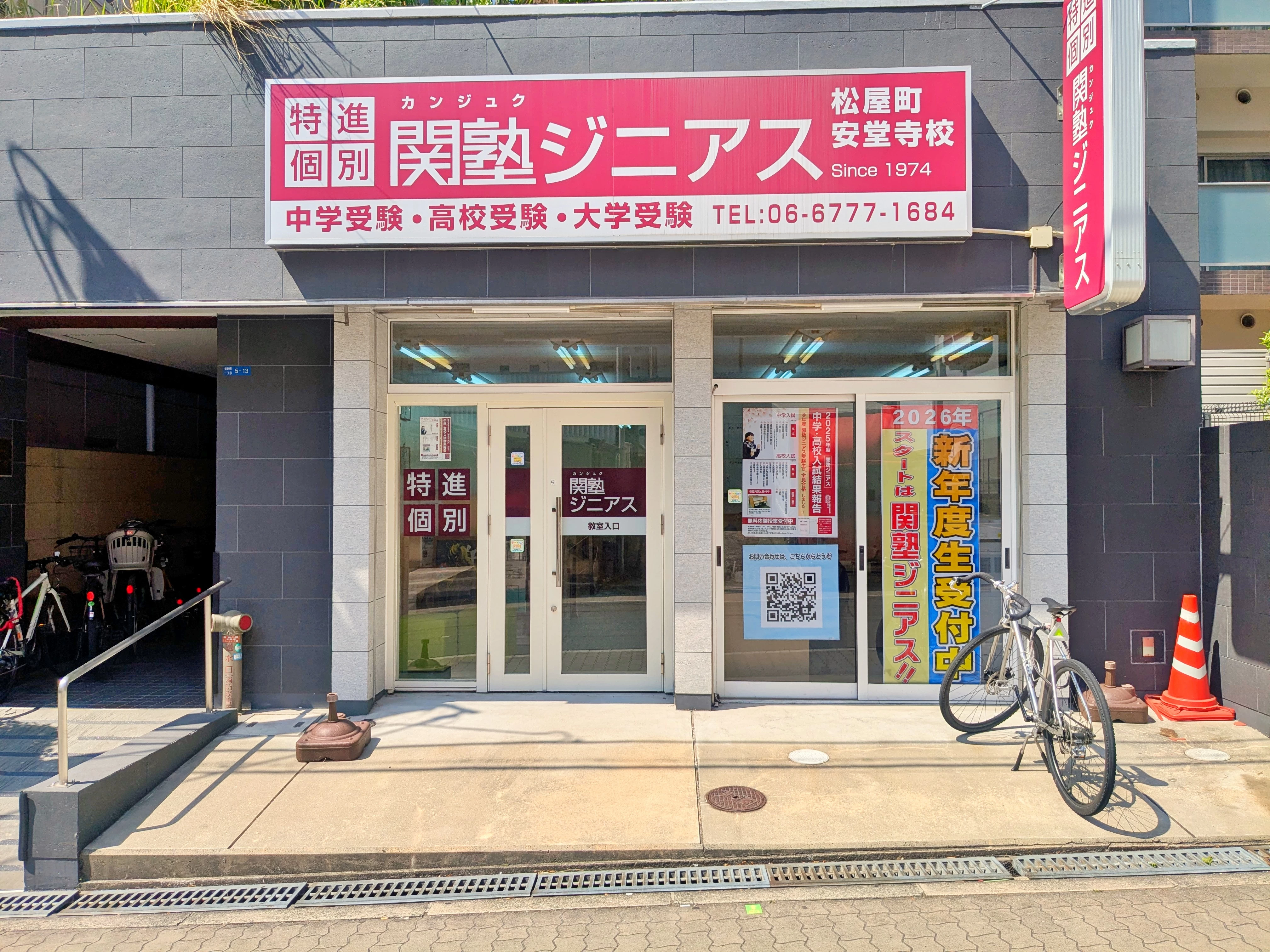 スライドイメージ（１） 特進個別関塾ジニアス松屋町