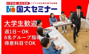 スライドイメージ（１） 国大セミナー 上尾校