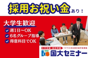 スライドイメージ（１） 国大セミナー 富士見台校