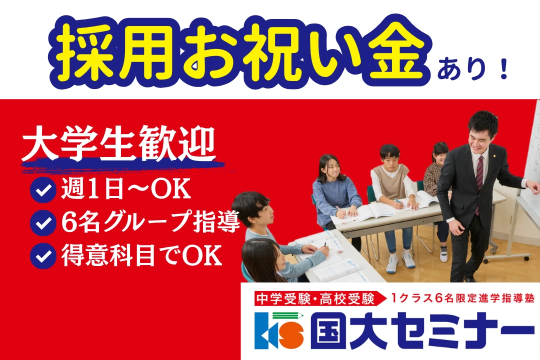 スライドイメージ（１） 国大セミナー 富士見台校