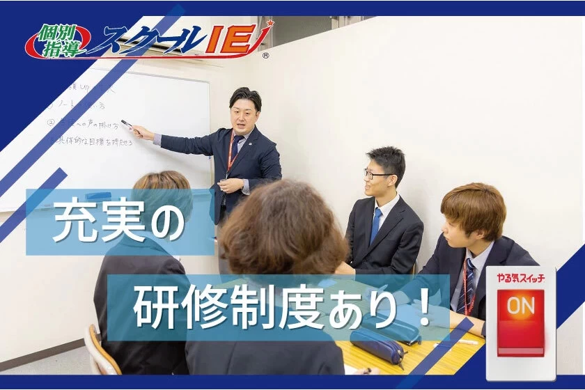 スライドイメージ（５） スクールIE小金原校