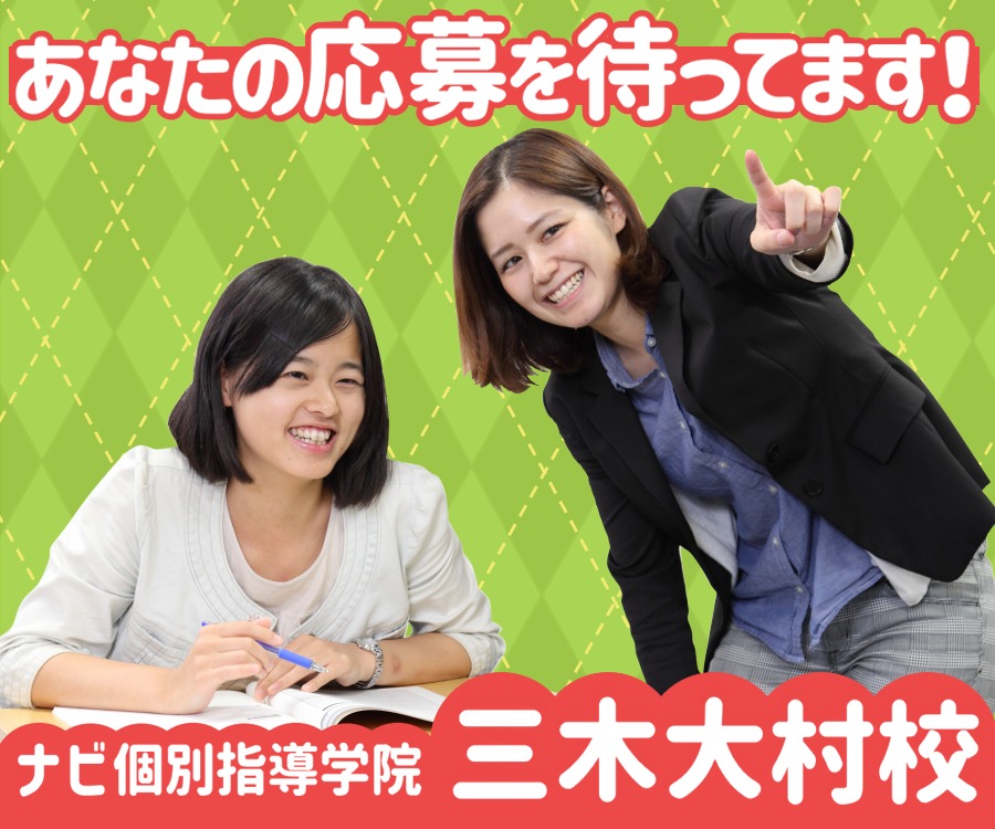 スライドイメージ（１） ナビ個別指導学院 三木大村
