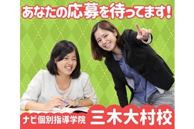 スライドイメージ（１） ナビ個別指導学院 三木大村
