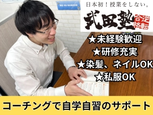 スライドイメージ（１） 武田塾 中山校