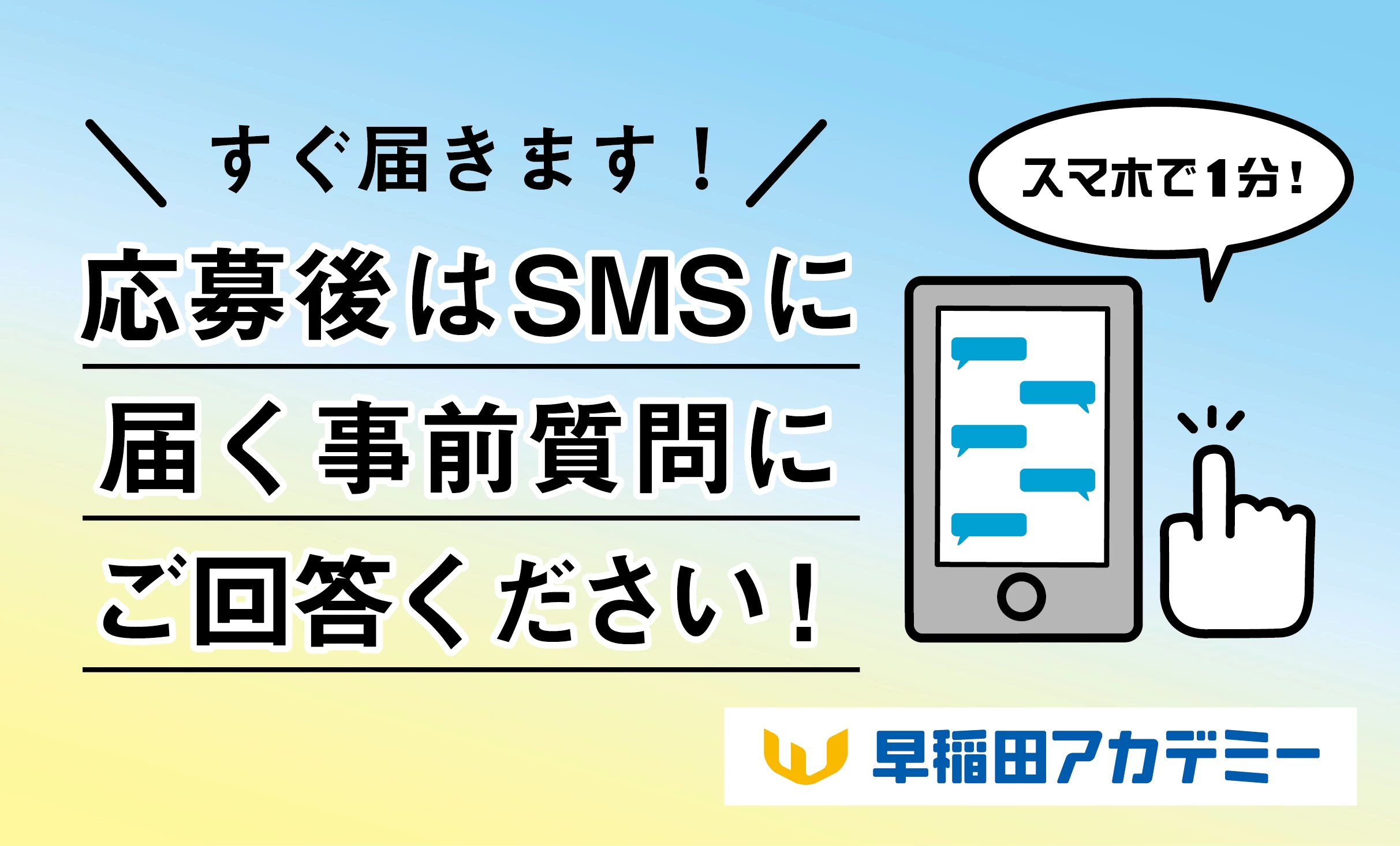 スライドイメージ（５） 早稲田アカデミー 横浜校