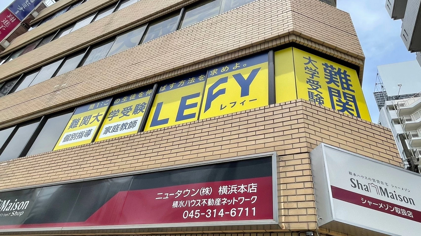 スライドイメージ（１） 個別指導塾LEFY　横浜校