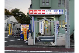 スライドイメージ（１） Ｄr.関塾　みたか台校