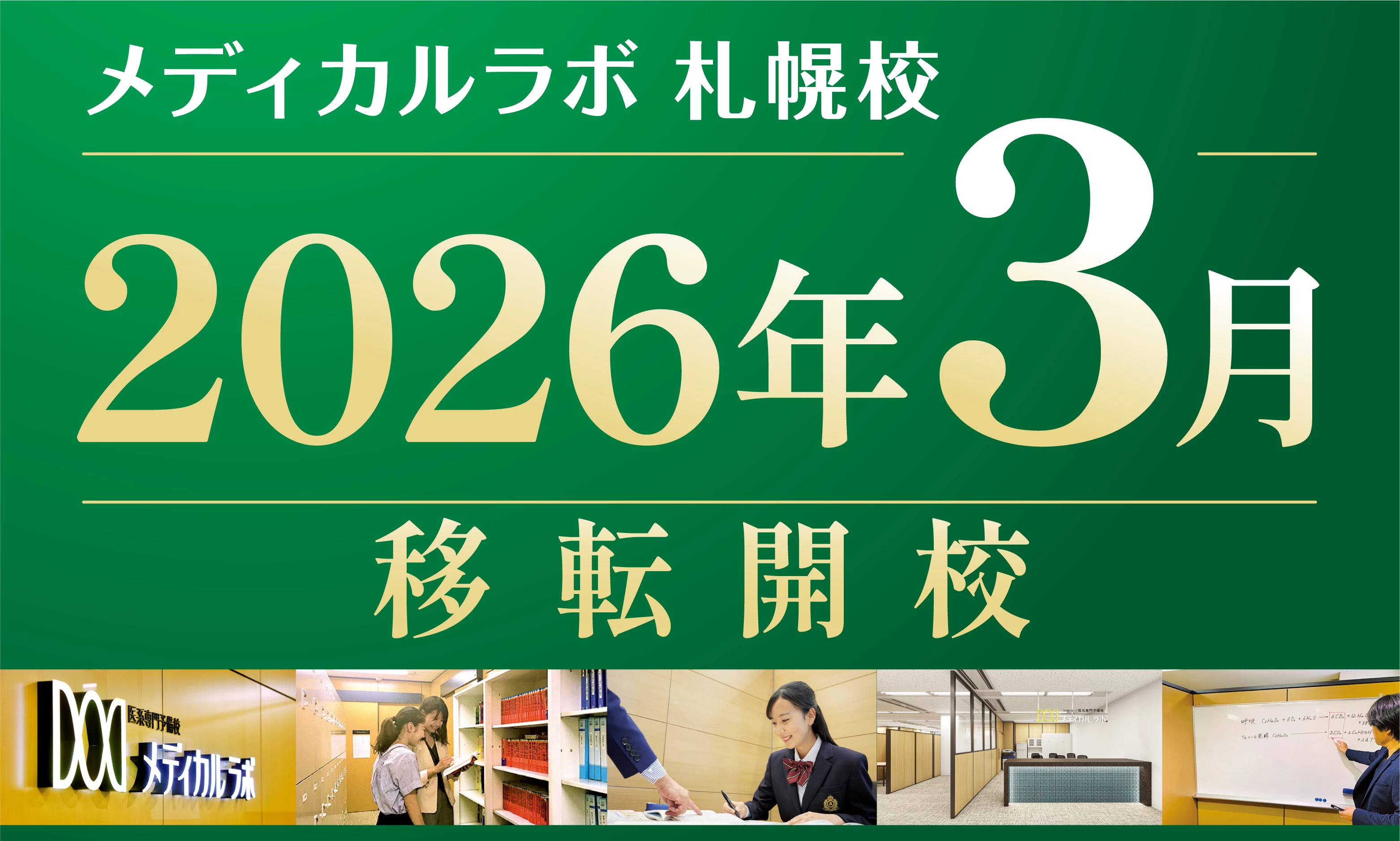 スライドイメージ（４） 医系専門予備校メディカルラ