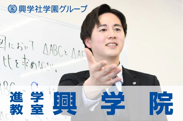 スライドイメージ（１） 進学教室興学院 羽村校