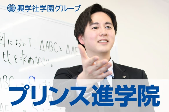 スライドイメージ（１） プリンス進学院 町田校