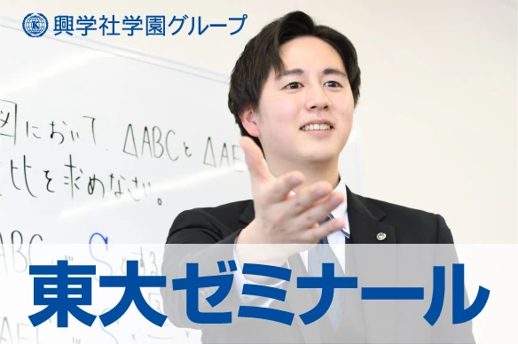 スライドイメージ（１） 東大ゼミナール 新松戸校