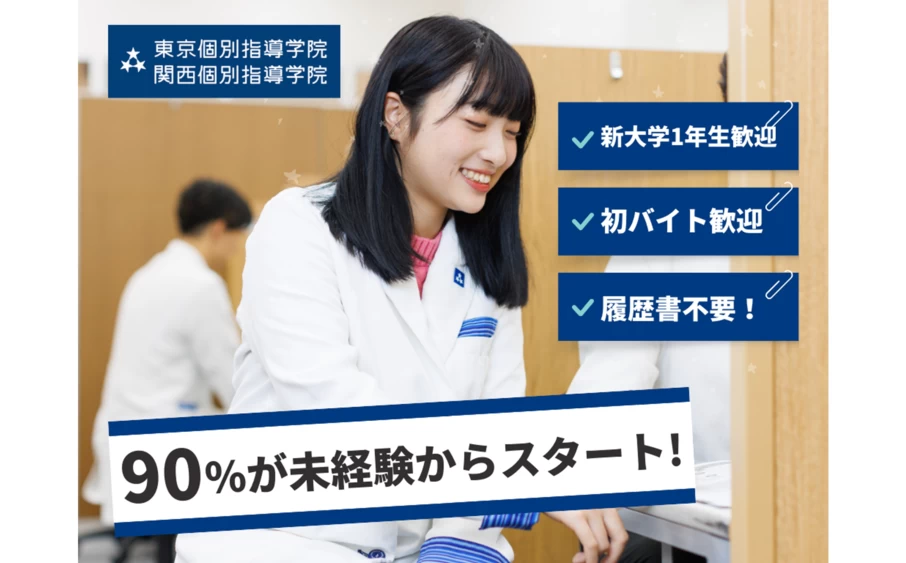 スライドイメージ（１） <非公開求人>【早大生限定