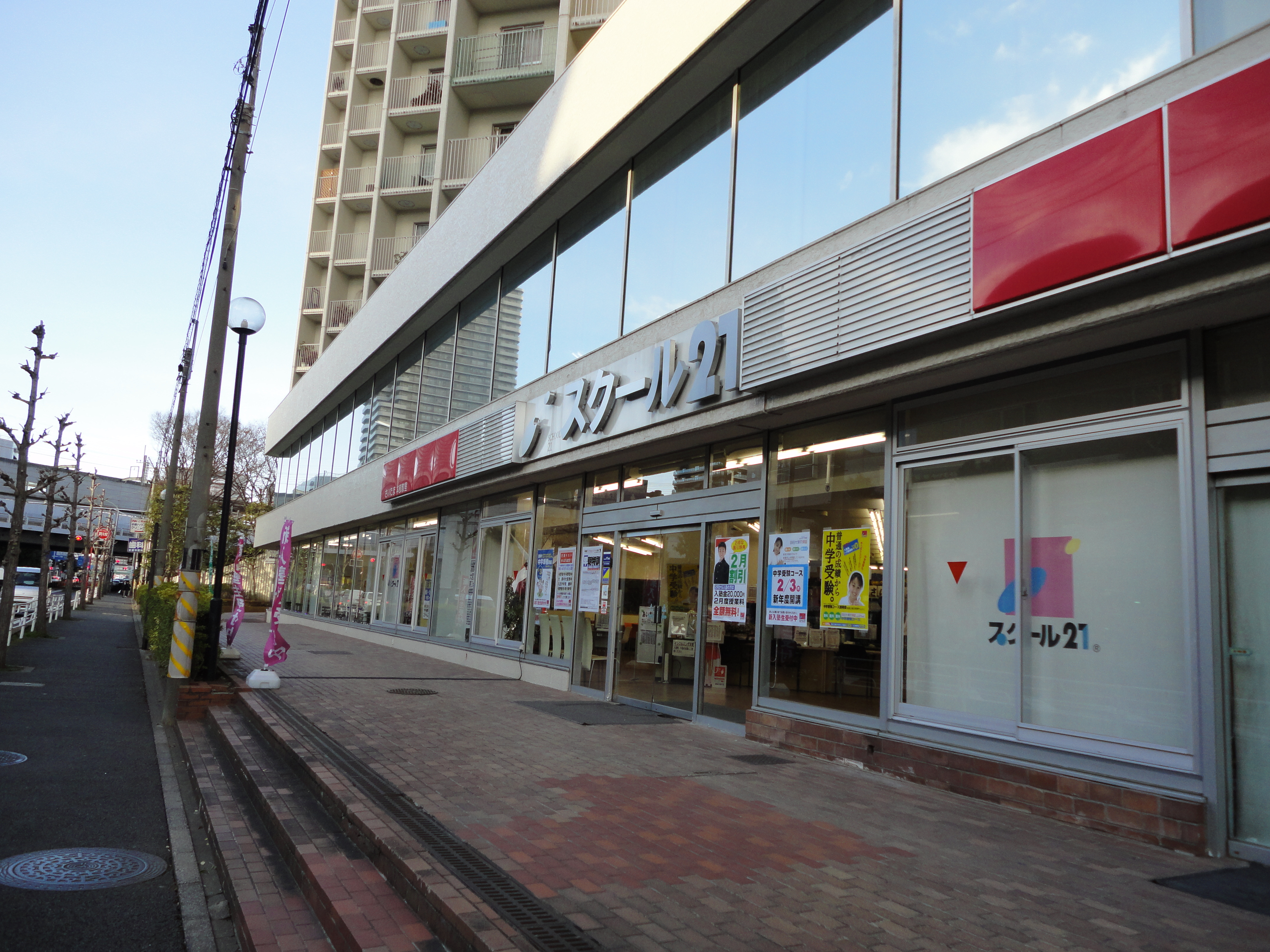 スライドイメージ（１） スクール21　越谷弥十郎教