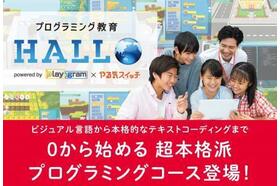 スライドイメージ（２） プログラミング教育HALL