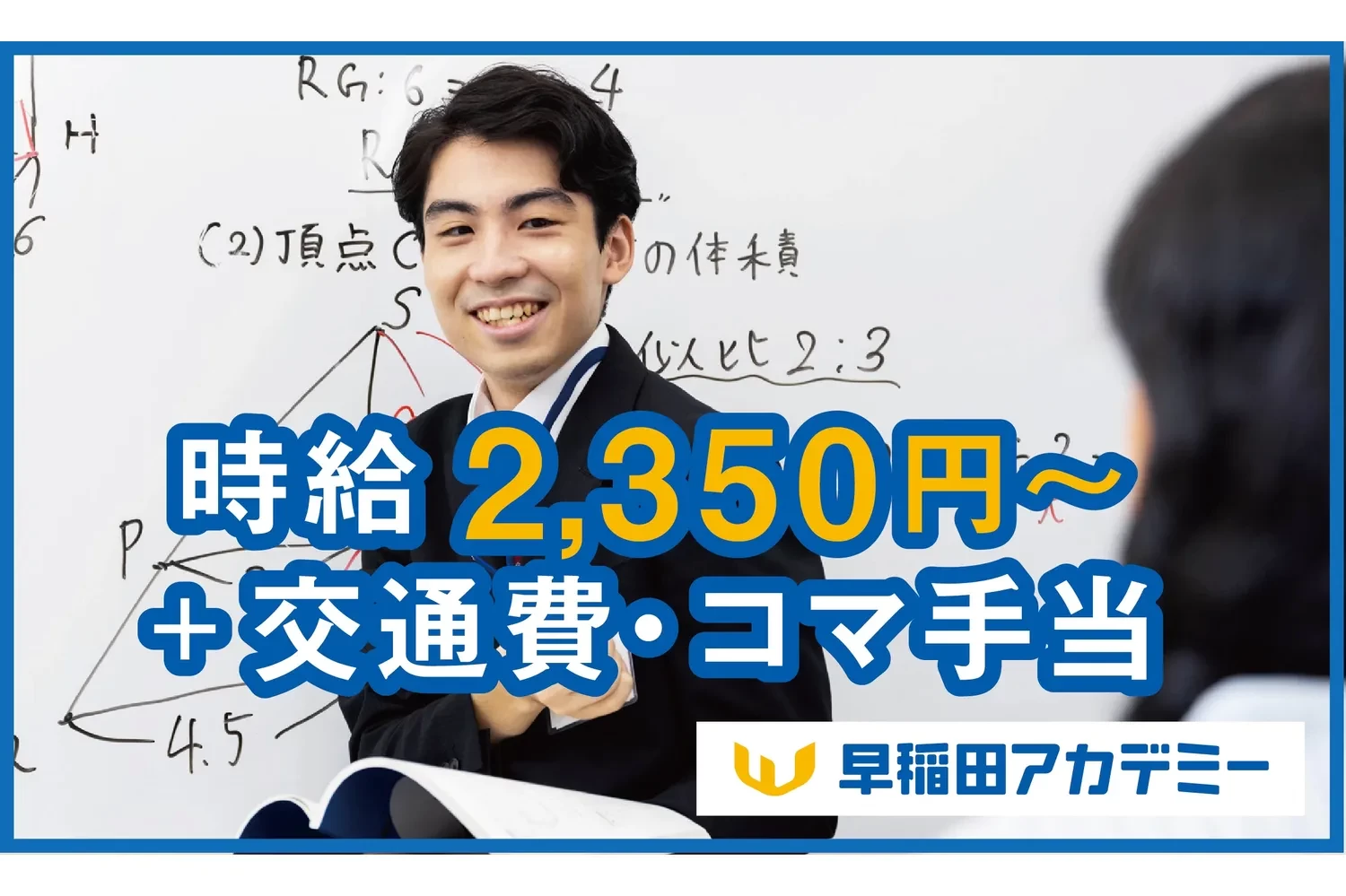スライドイメージ（１） <非公開求人>早稲田アカデ