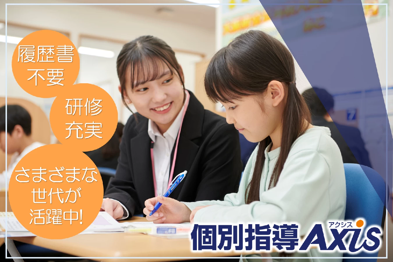 スライドイメージ（１） 個別指導Axis 東葛西校