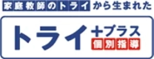 ロゴ画像 個別指導塾トライプラス 新守谷校