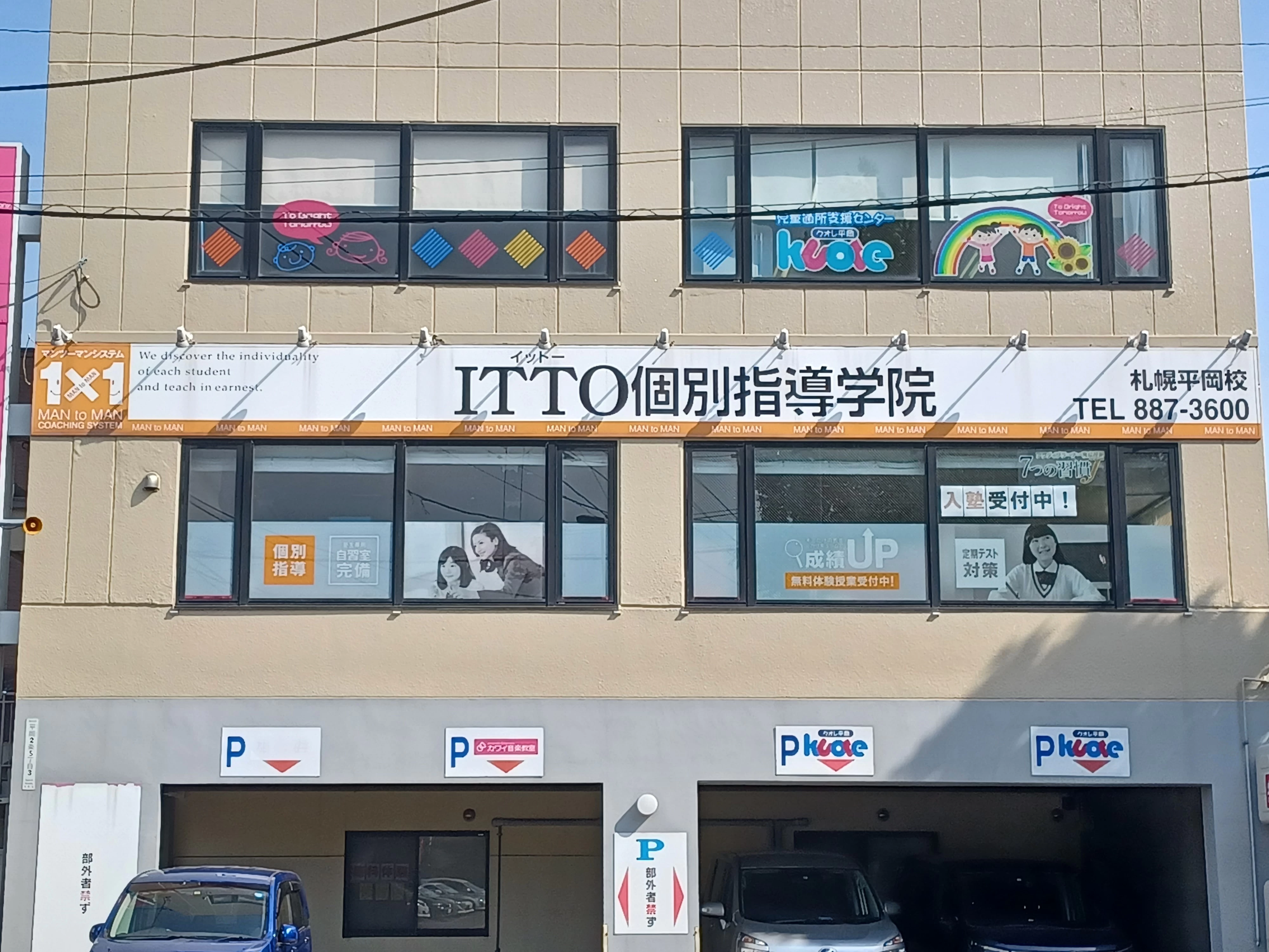 スライドイメージ（１） ITTO個別指導学院 札幌