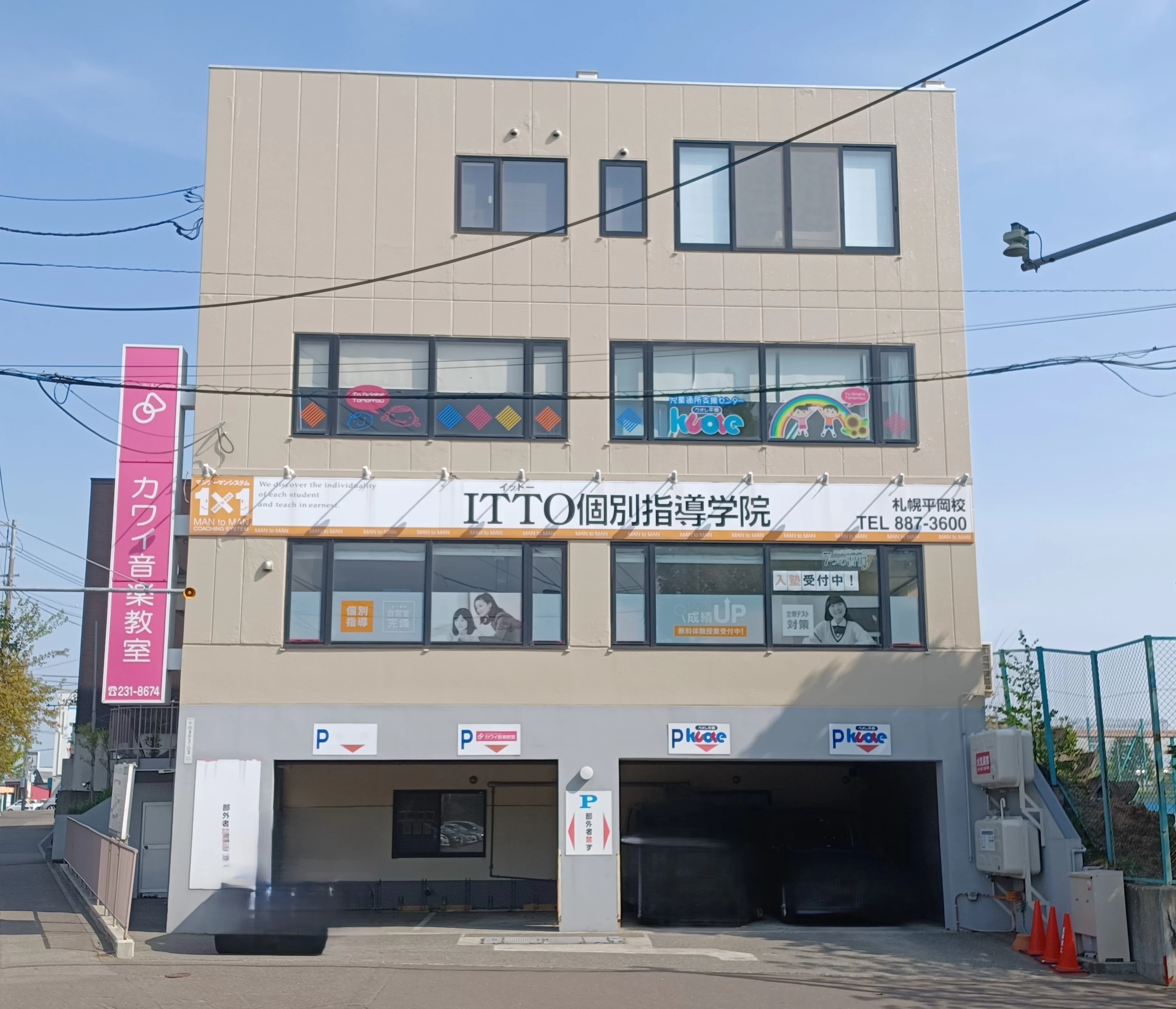 スライドイメージ（２） ITTO個別指導学院 札幌