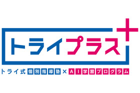 スライドイメージ（２） 個別指導塾トライプラス売布