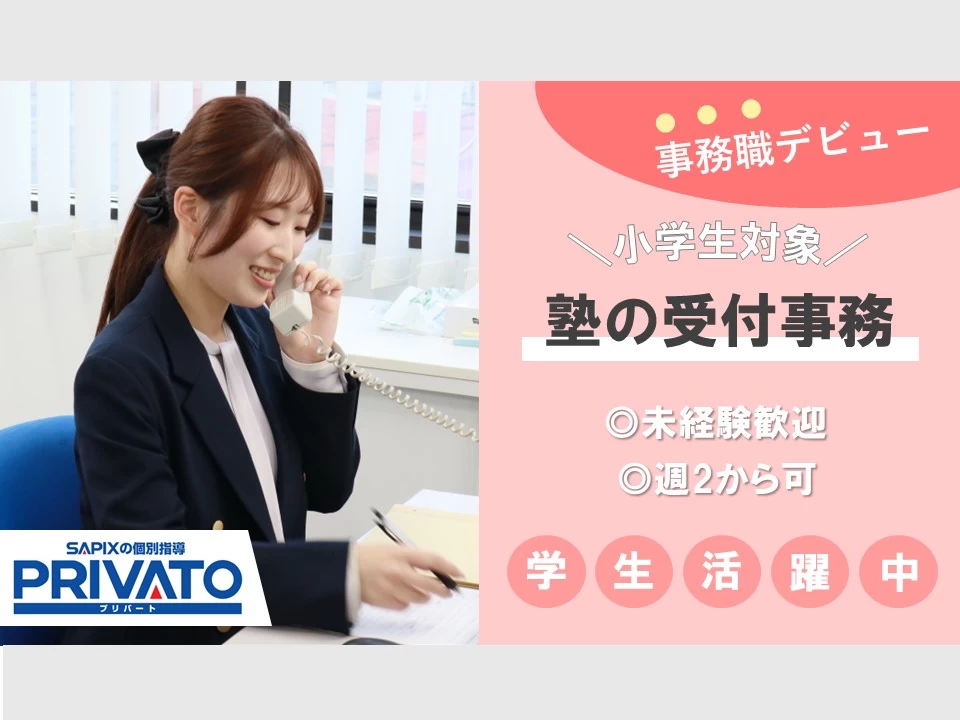 スライドイメージ（１） プリバート 南浦和教室(S