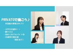 スライドイメージ（１） プリバート高田馬場教室(S