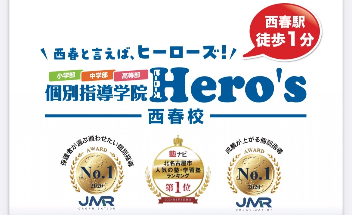 スライドイメージ（１） 個別指導学院ヒーローズ 西